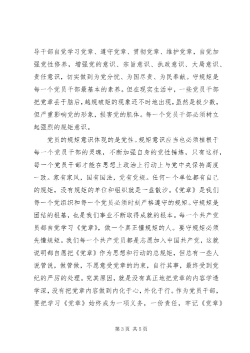 最新严守党的政治纪律和政治规矩心得体会【精品】 (2).docx