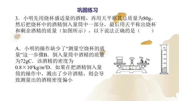 6.3测量物质的密度（课件）(共24张PPT) -2023-2024学年八年级物理上册同步精品课堂（