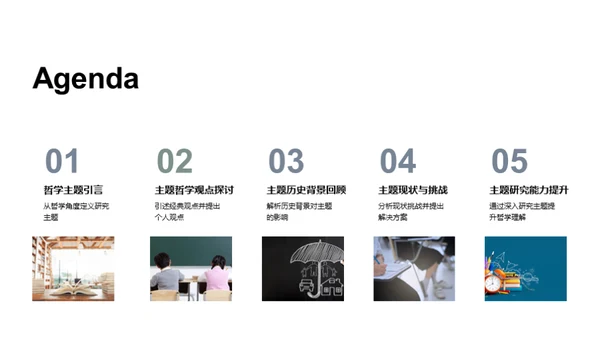 深度解析哲学