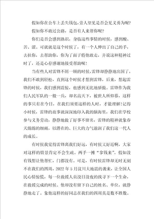 学雷锋心得感悟10篇