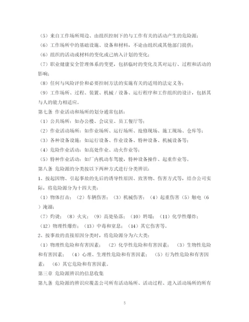2023年重大危险源管理制度3篇.docx