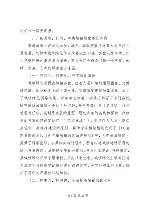 城镇绿化工作现场会经验汇报材料.docx