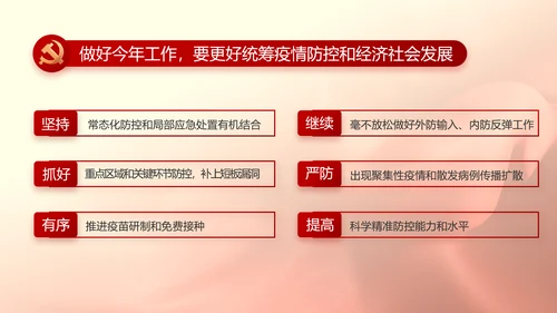 红色喜庆公司10周年庆ppt模板活动策划方案