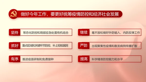 红色喜庆公司10周年庆ppt模板活动策划方案