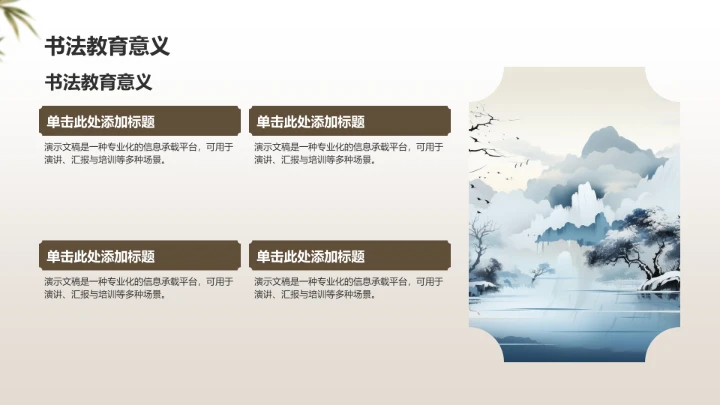 棕色复古风书法文化PPT模板