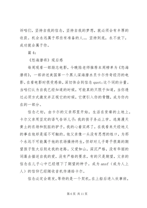 怒海潜将观后感 (3).docx