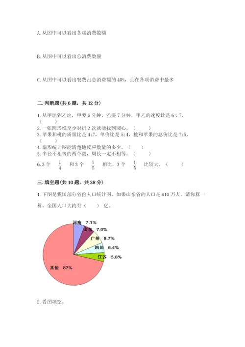 2022六年级上册数学期末考试试卷及参考答案【b卷】.docx