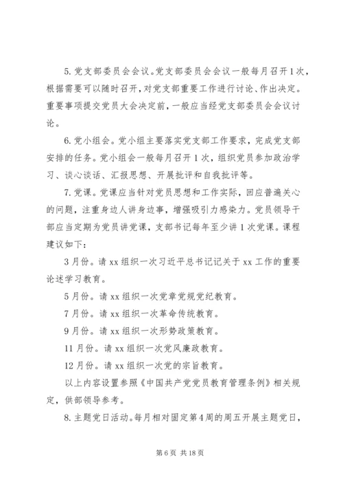 党支部某年党建工作要点.docx