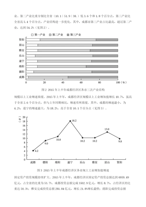 成都经济区经济形势分析与预测.docx