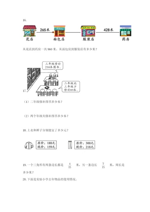 小学三年级数学应用题50道附答案（实用）.docx