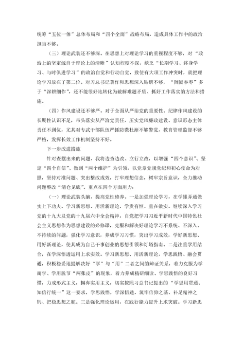 3篇2022年度普通党员“四个对照”组织生活会个人发言材料.docx