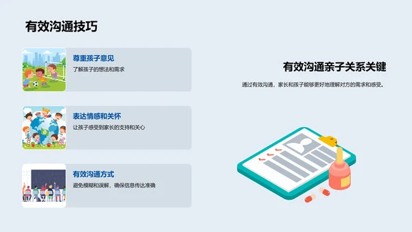 亲子教育实践PPT模板