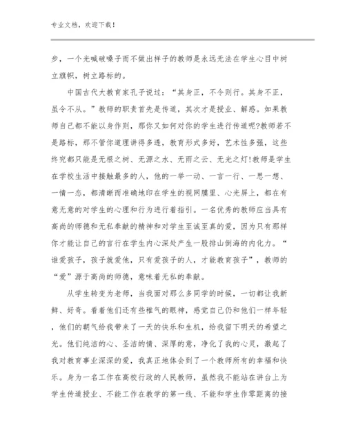 最新教师网络研修心得体会优选例文17篇.docx