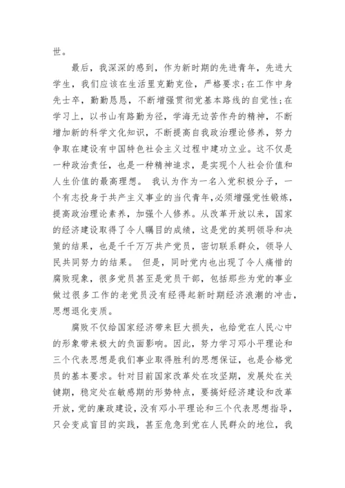 新党员培训心得体会范文_1.docx