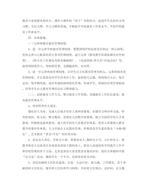 精编之职业学校德育工作计划范文.docx