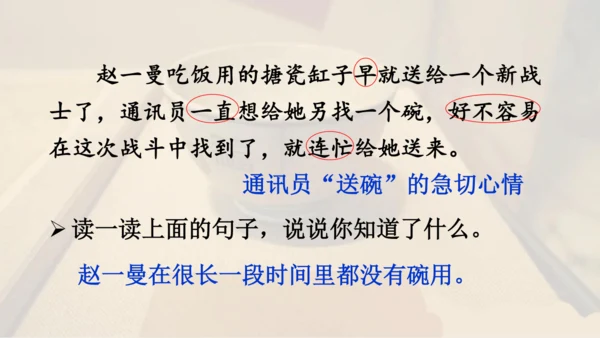 第27课 《一个粗瓷大碗》  课件