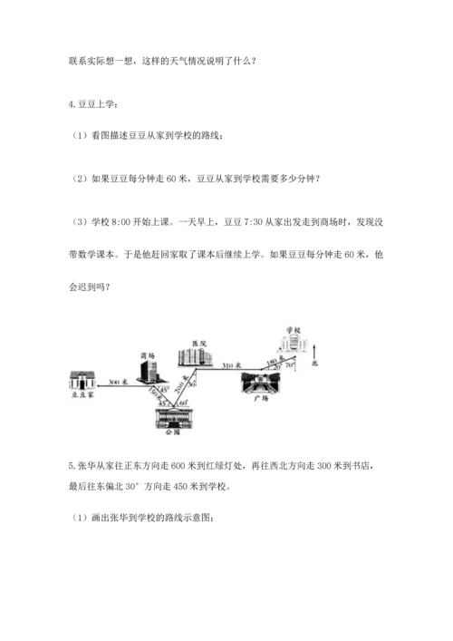 人教版六年级上册数学期中测试卷精品【全国通用】.docx