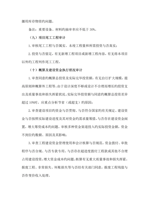 工程决算审计实施方案.docx