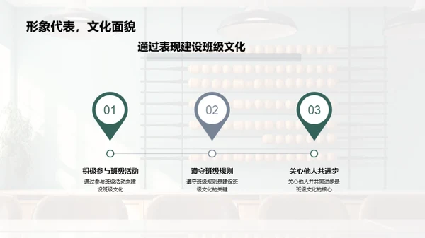 营造班级文化
