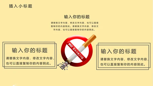 黄色卡通风世界无烟日戒烟宣传教育PPT模板