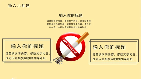 黄色卡通风世界无烟日戒烟宣传教育PPT模板