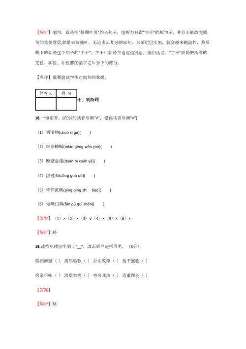 2023年小学语文安徽小升初精选试题练习含答案考点及解析.docx