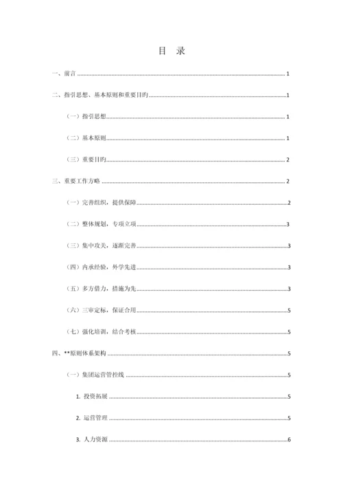 房产企业重点标准化建设重点规划.docx