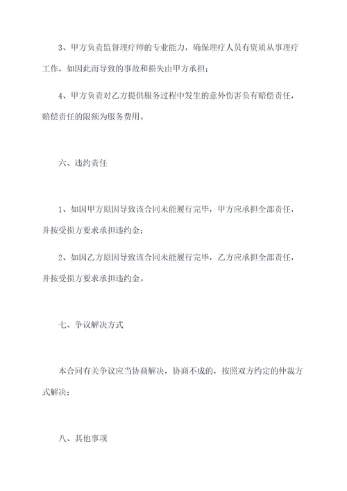 理疗无效退款合同书