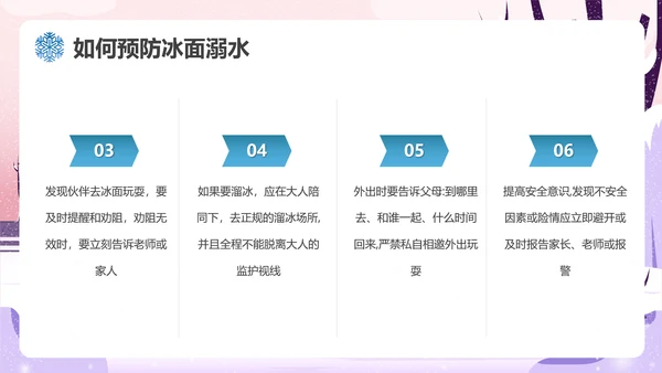 冬季滑冰安全教育主题班会通用PPT课件