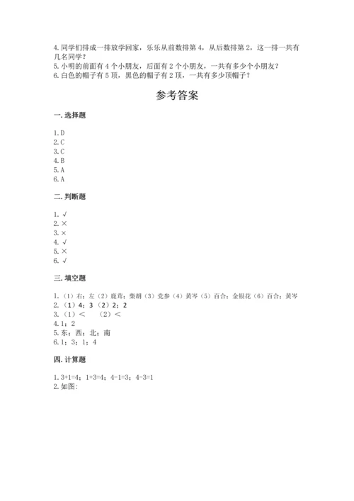 小学一年级上册数学期中测试卷【历年真题】.docx