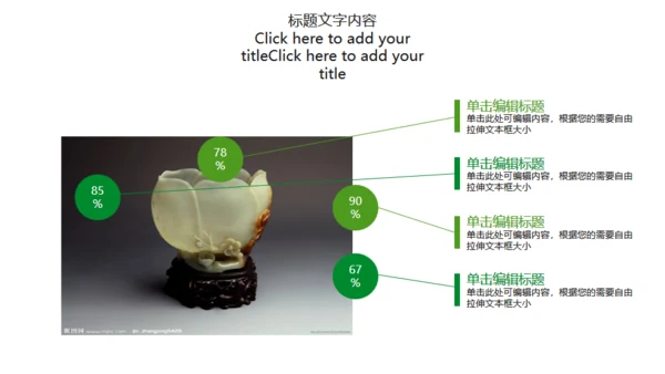 绿翡翠玉器雕玉首饰通用PPT模板
