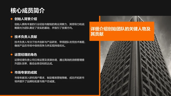 橙色商务风创业团队与未来规划PPT模板