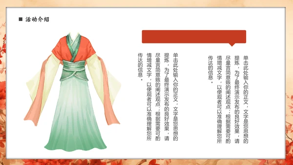 古代美女汉服文化通用PPT模板
