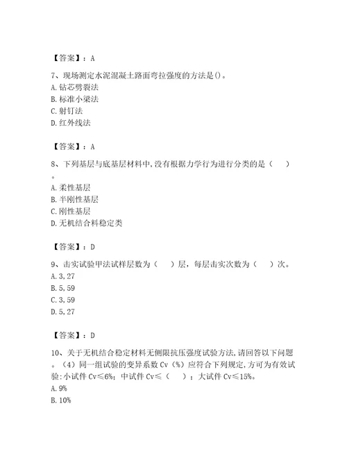 2023年试验检测师之道路工程题库及答案（全国通用）