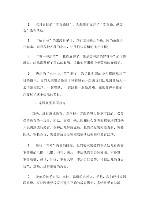学年大班德育工作总结