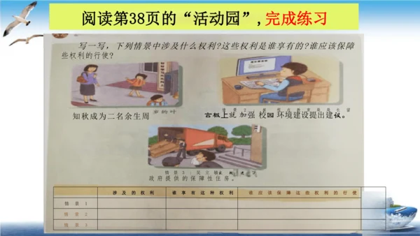 人教统编部编版小学六年级上册道德与法治4.2公民的基本义务