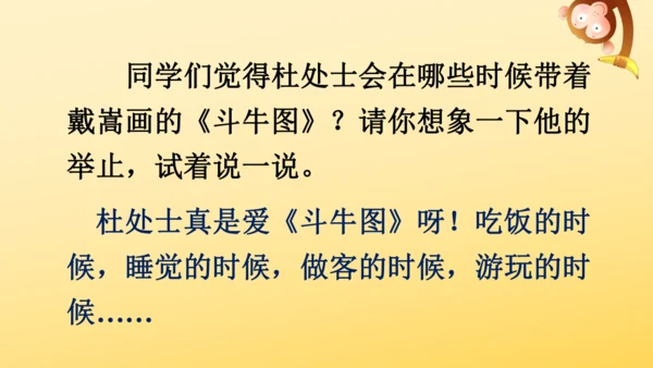 统编版语文六年级上册22 文言文二则 课件