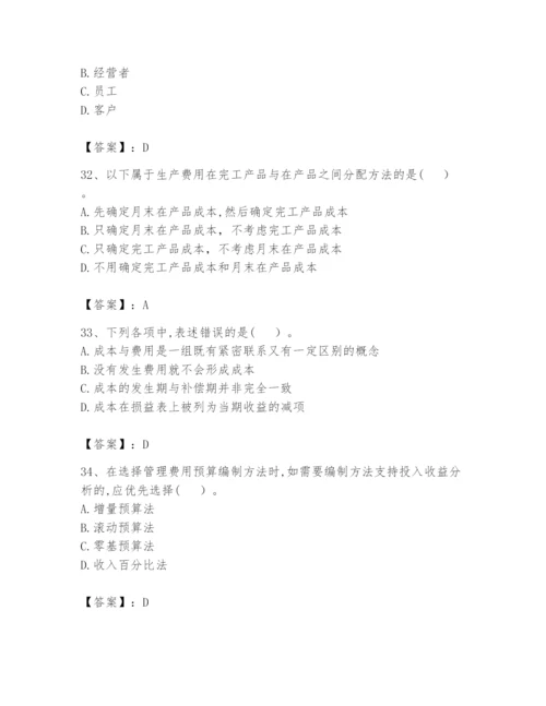 2024年初级管理会计之专业知识题库附答案【a卷】.docx