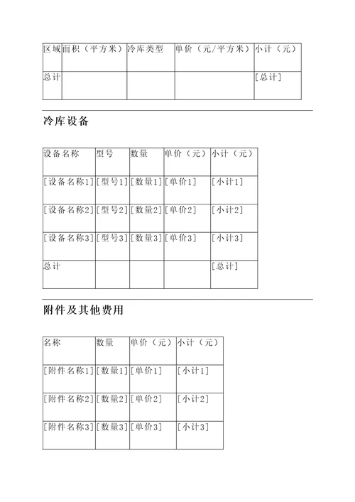 河北水果冷库厂家报价单