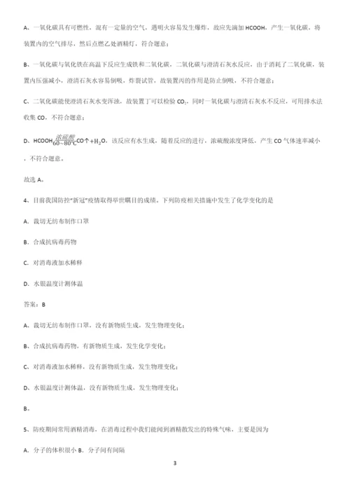 人教版2023初中化学综合复习题考点题型与解题方法.docx