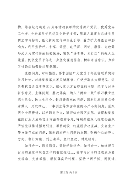 园区“讲看齐、见行动”学习讨论情况汇报.docx