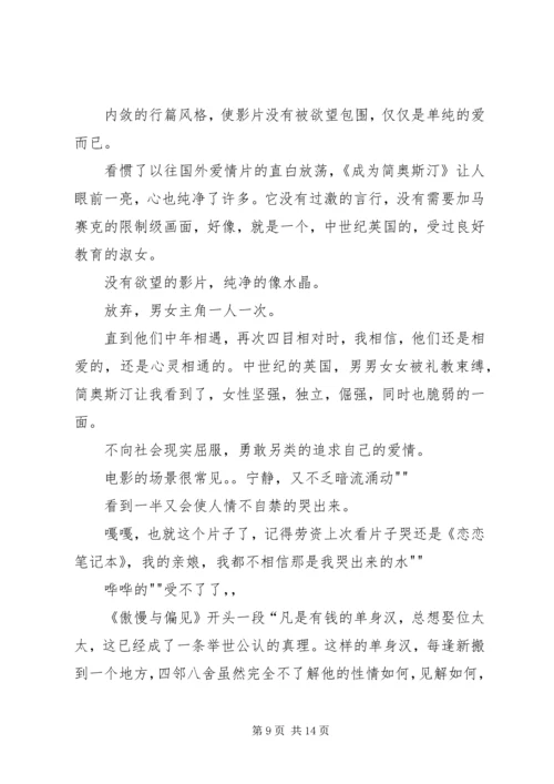 成为简奥斯丁观后感.docx