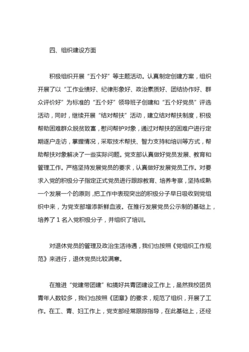 党支部上半年工作总结范文.docx