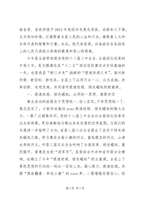 县人民代表大会闭幕式讲话 (2).docx