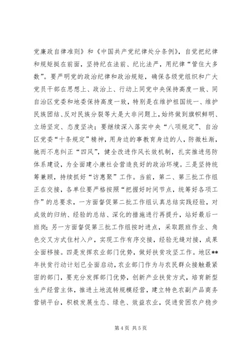 农业工作会议结束时的讲话.docx
