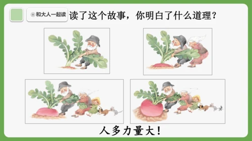 《语文园地五》课件