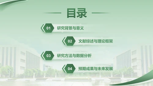 绿色简约学术风财经毕业开题报告答辩PPT模板