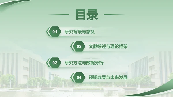 绿色简约学术风财经毕业开题报告答辩PPT模板
