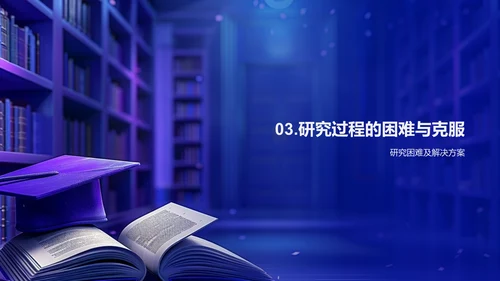 硕士历史学答辩报告PPT模板
