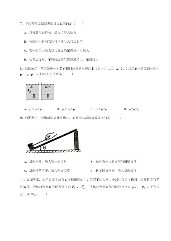 滚动提升练习广东深圳市高级中学物理八年级下册期末考试定向测评A卷（解析版）.docx